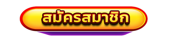 สมัครสมาชิกใหม่เว็บสล็อต GOLDEN456 รับโบนัสคาสิโนฟรี